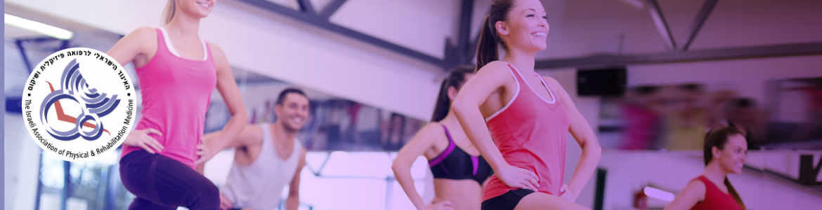 האיגוד הישראלי לרפואה פיזיקלית ושיקום