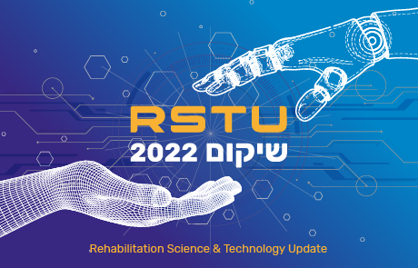 הכנס ה-72 של איגוד השיקום - Rehabilitation Science & Technology Update 2022