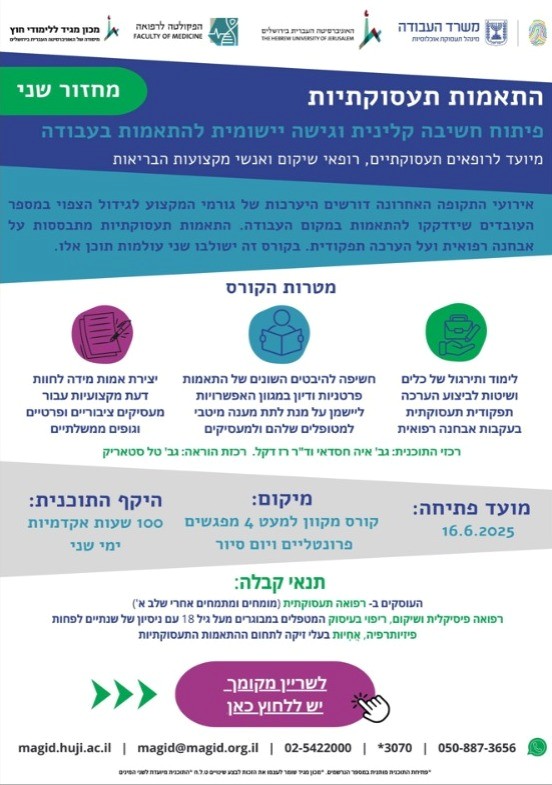 התאמות תעסוקתיות | מחזור שני