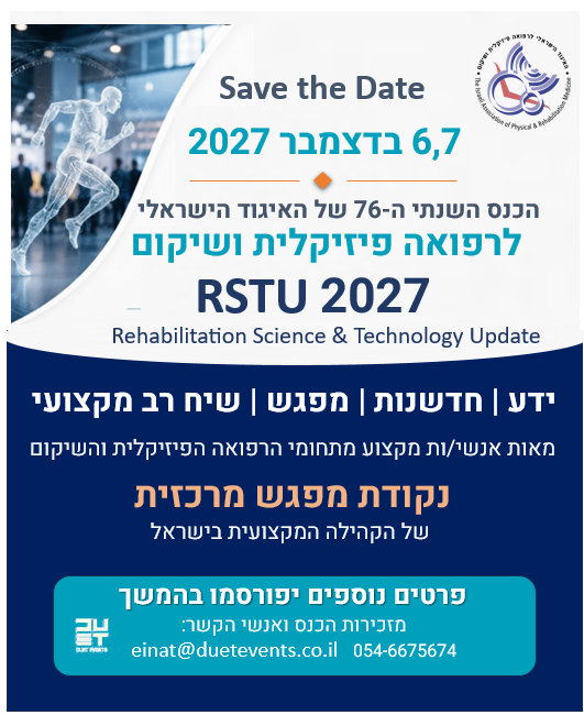 כנס האיגוד הישראלי לרפואה פיזיקאלית ושיקום 2027