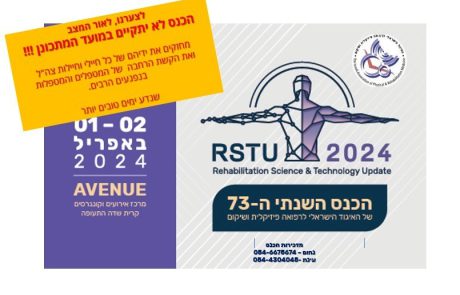 ביטול הכנס שנדחה לתאריך 1-2 באפריל 2024