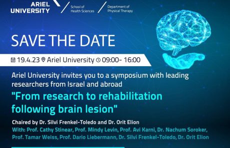 הזמנה להשתתף בסימפוזיון של המחלקה לפיזיותרפיה באוניברסיטת אריאל בנושא: "From research to motor rehabilitation following brain lesions"