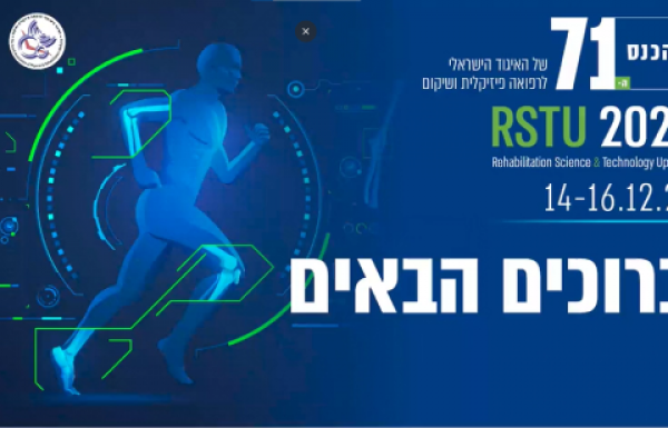 תעוד הכנס השנתי ה-71 של האיגוד14-16.12.21