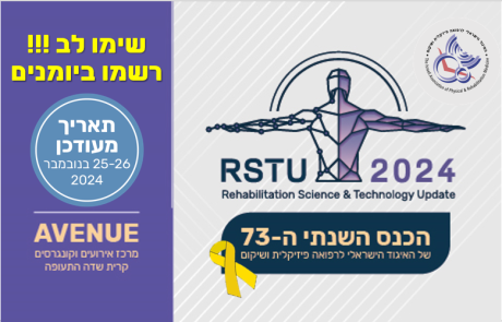שליחת תקצירים אחרונים לכנס השנתי שיתקיים בנובמבר | תאריך אחרון לשליחה: 1 אוגוסט, 2024